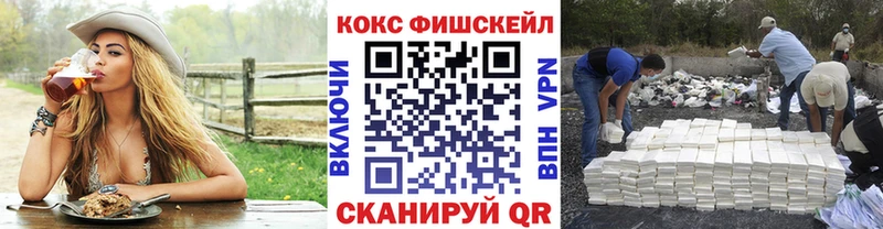 КОКАИН FishScale  цена наркотик  Бирск 